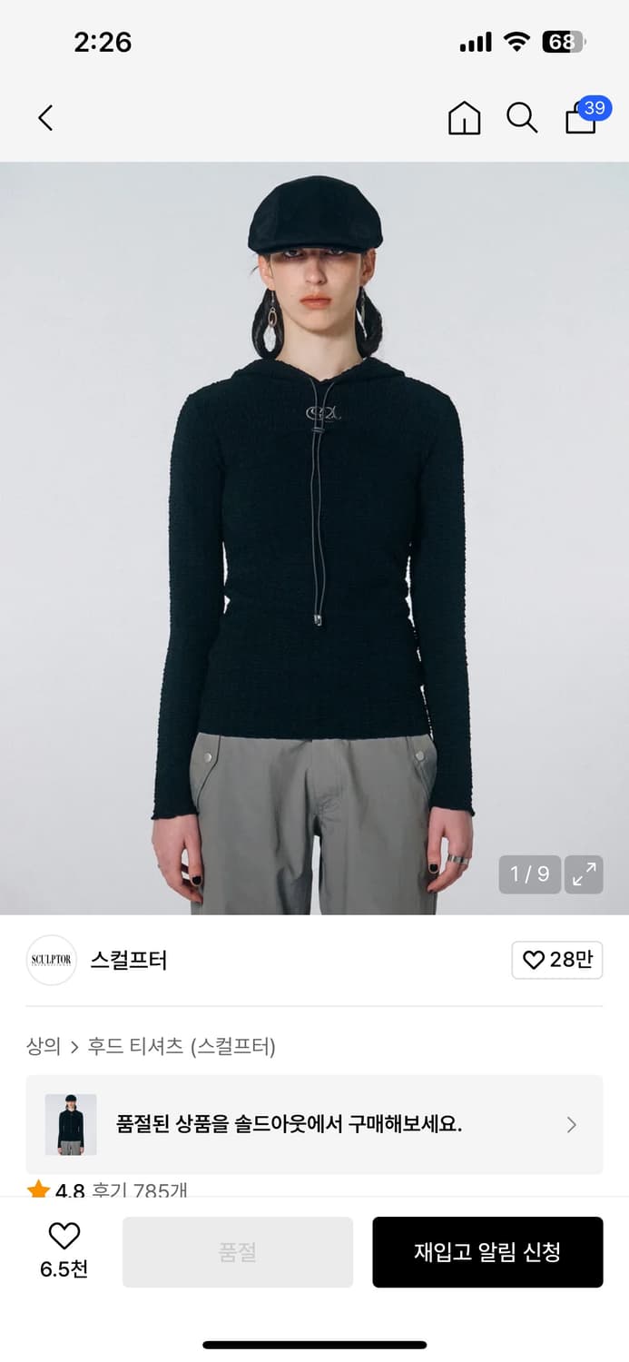 스컬프터 스트링 후드 상품이미지1