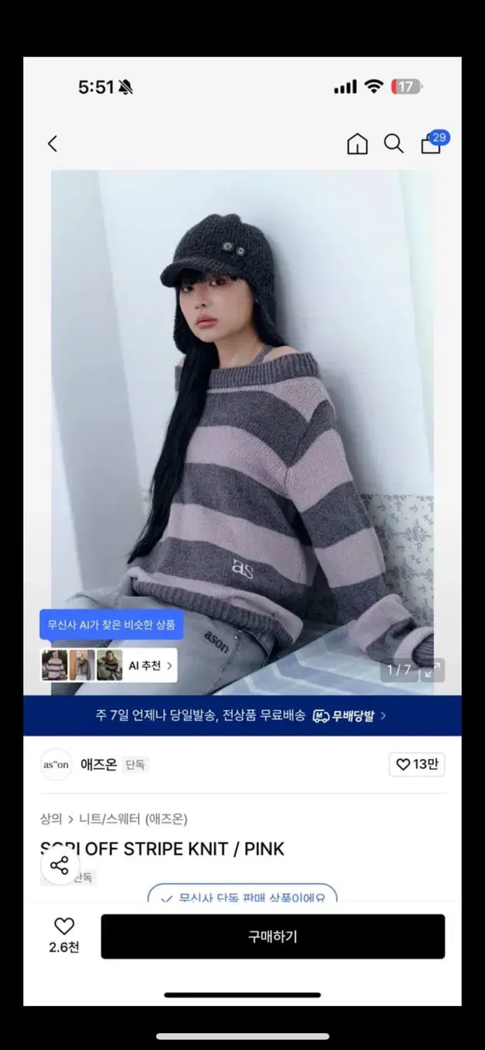 애즈온 소리 오프 스트라이프 니트 sori off stripe knit 상품이미지1