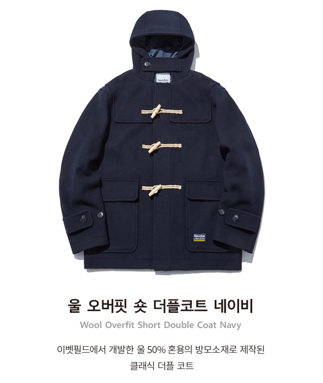 새상품) 이벳필드 울 오버핏 숏 더플코트 네이비 XL 상품이미지3