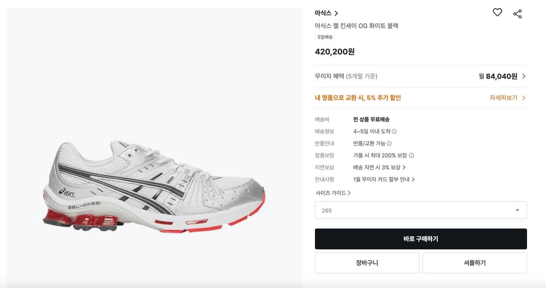 아식스 젤 킨세이 250  상품이미지2