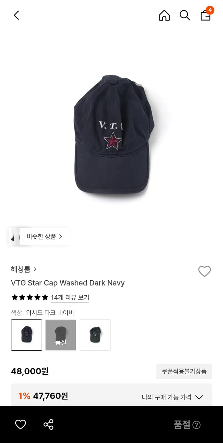 해칭룸 VTG Star Cap Washed Dark Navy 상품이미지1