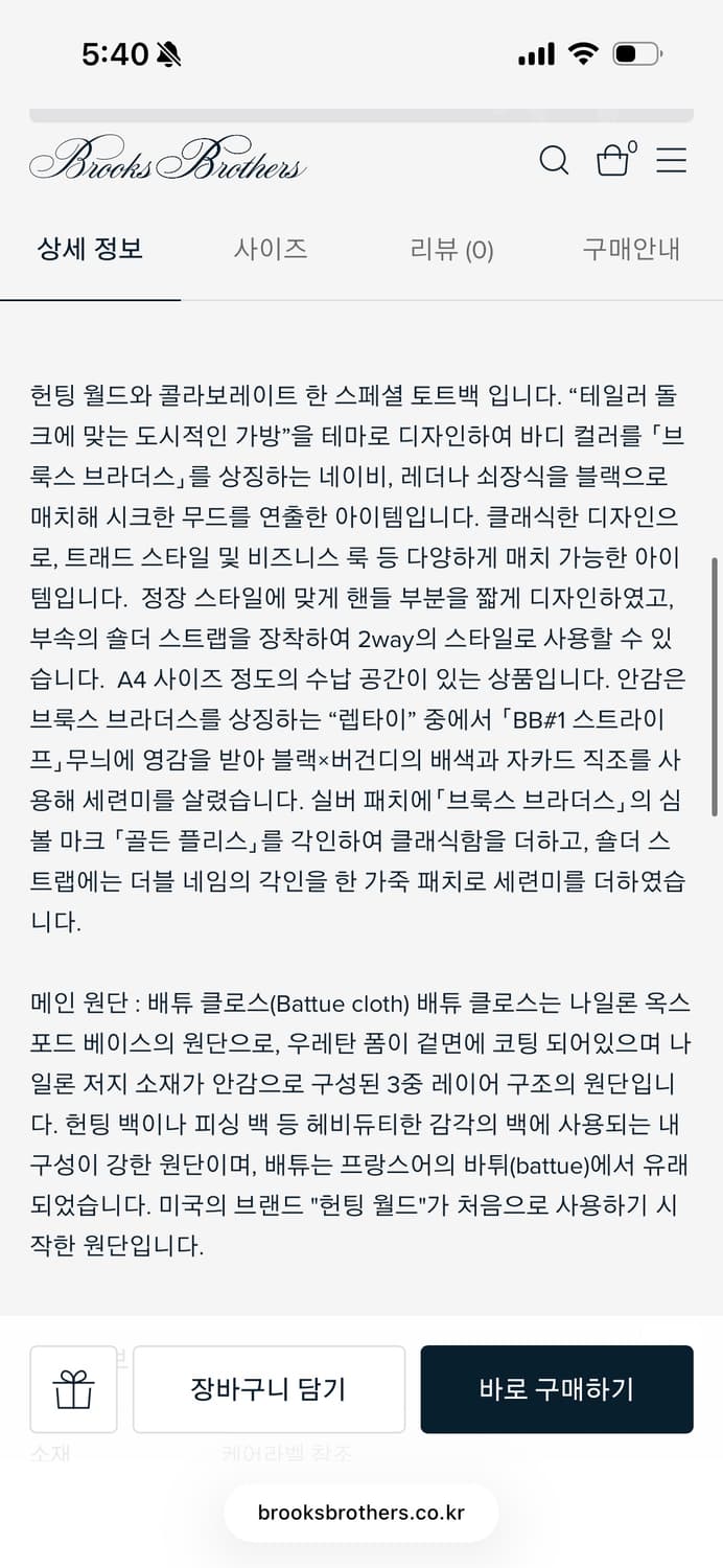 (새상품)Brooks brothers x hunting world 토트백 상품이미지5