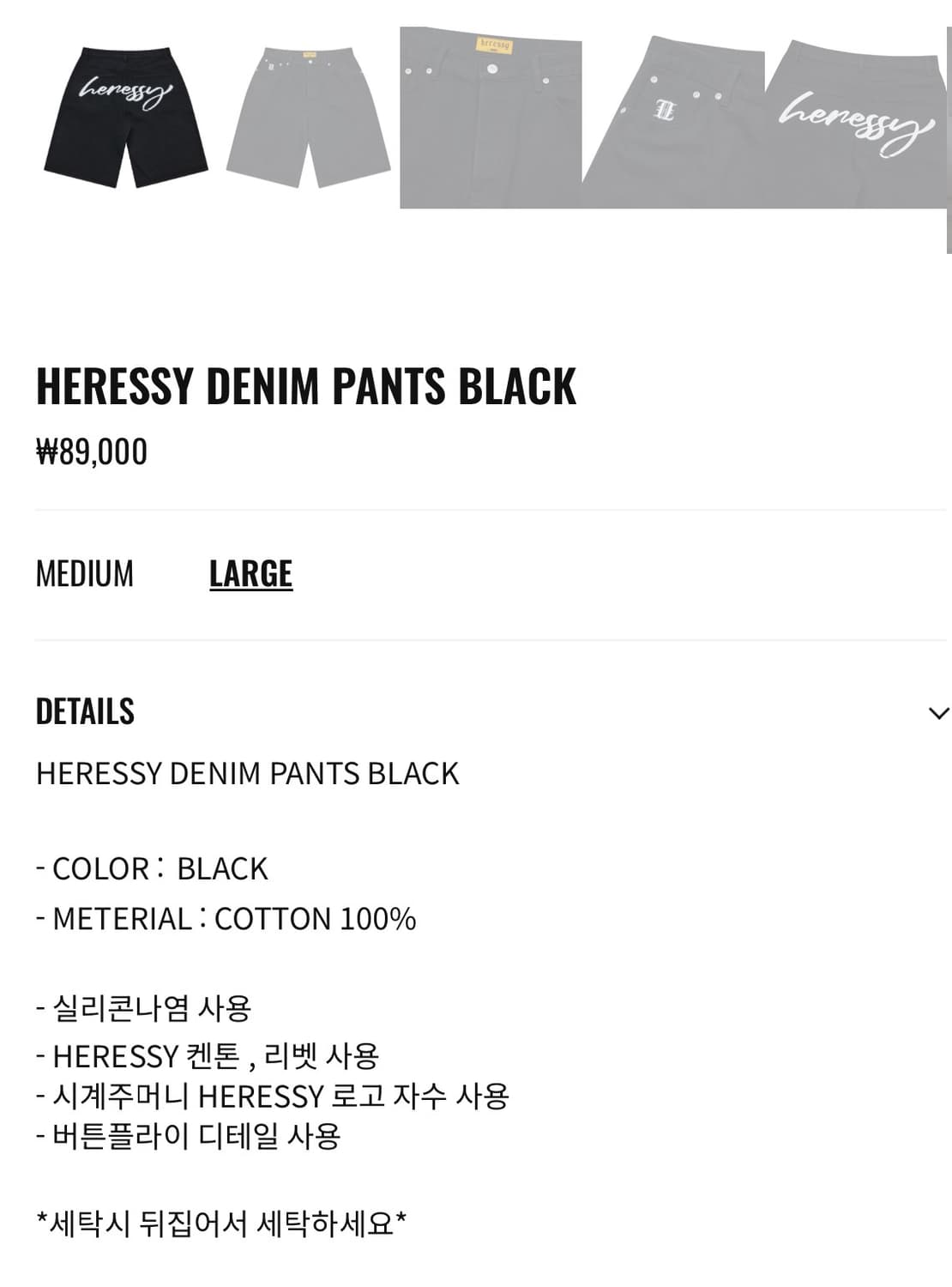 HERESSY DENIM PANTS BLACK 상품이미지6