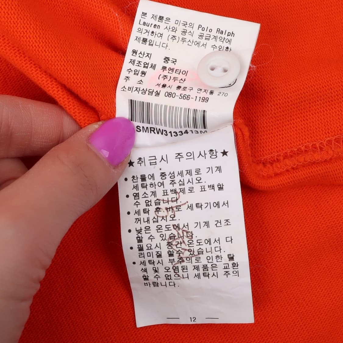 폴로 랄프로렌 오렌지 RL P-C 브리티안 럭비 티셔츠 상품이미지10