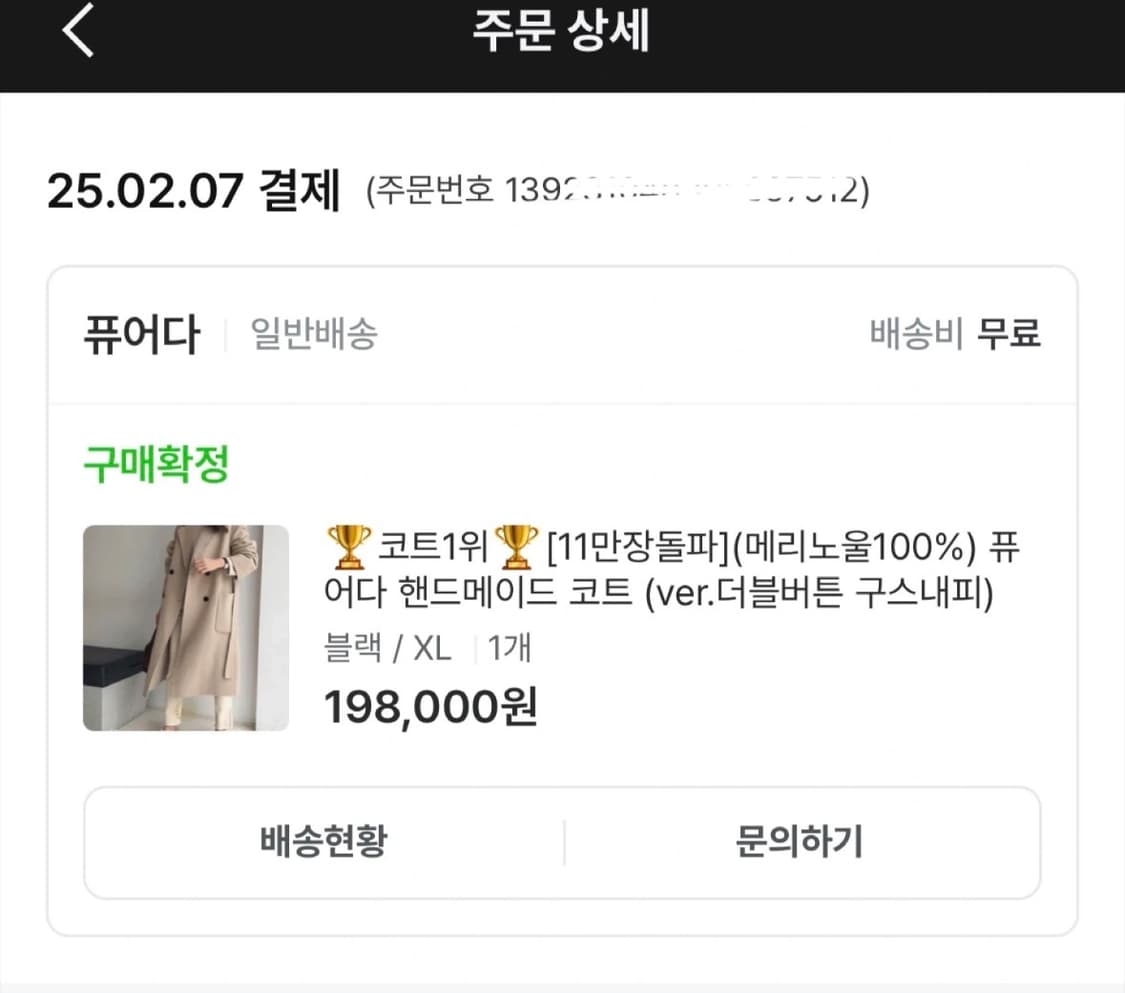 퓨어다 메리노 울 100% 롱코트 XL 블랙 - 패딩안감 상품이미지7