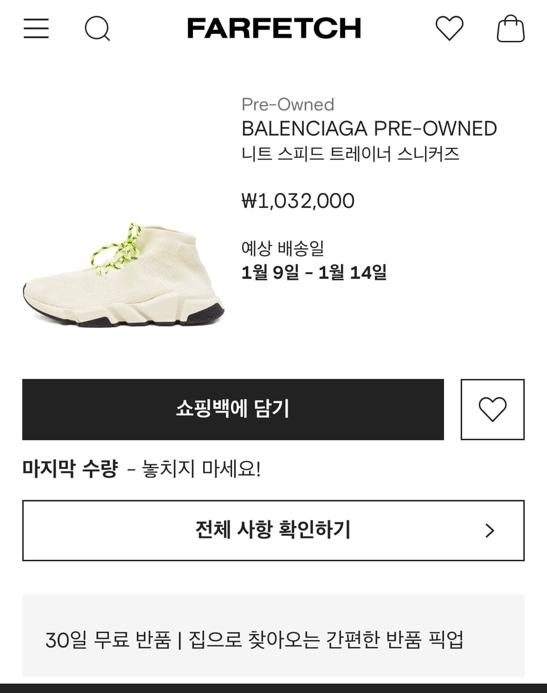 발렌시아가 니트스피드트레이너 43사이즈 상품이미지4