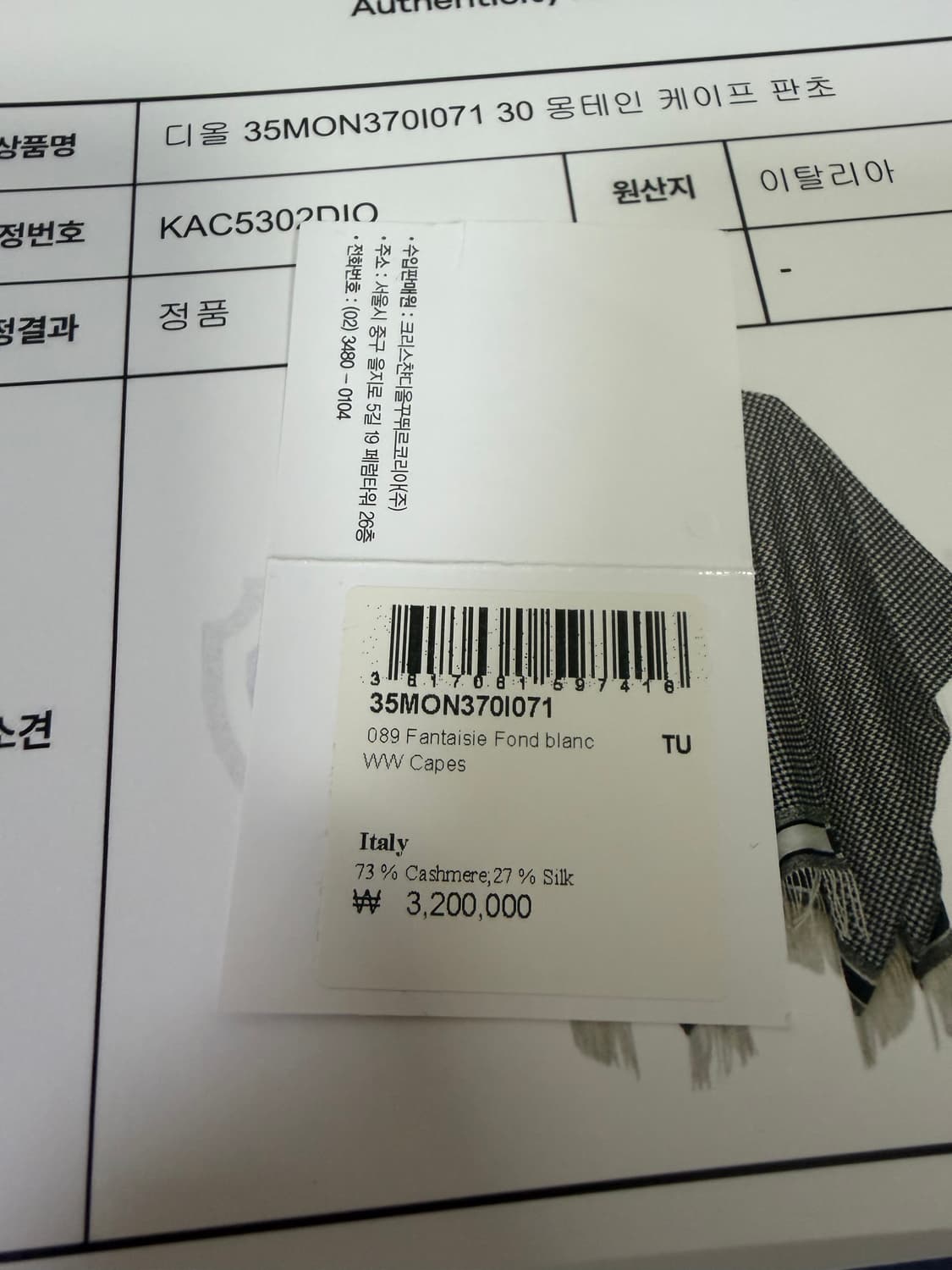 디올 30 몽테인 판쵸 망토 상품이미지7