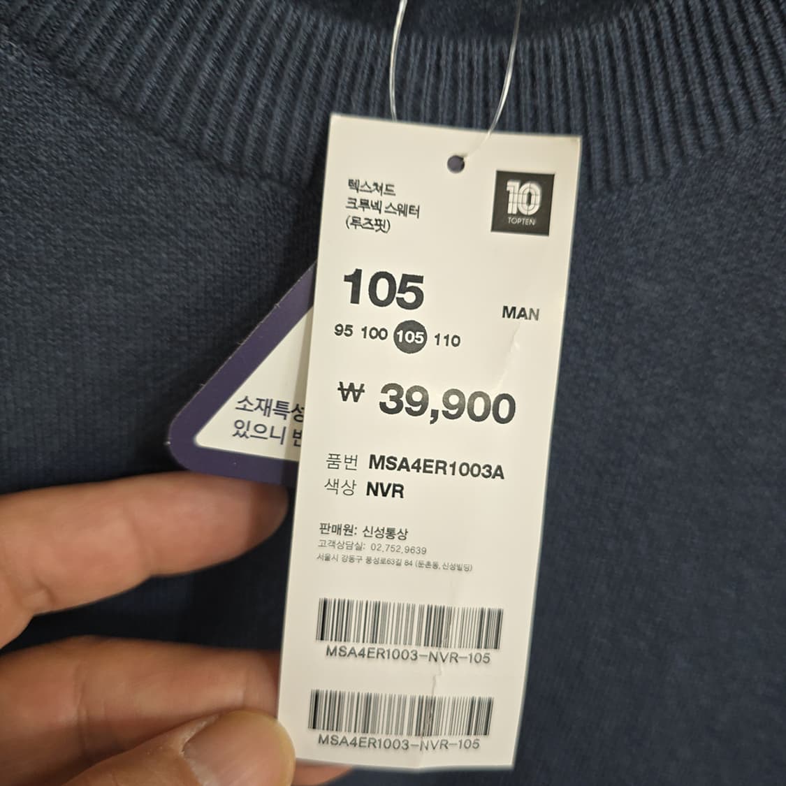 새제품)탑텐 크루넥 니트 105 상품이미지4