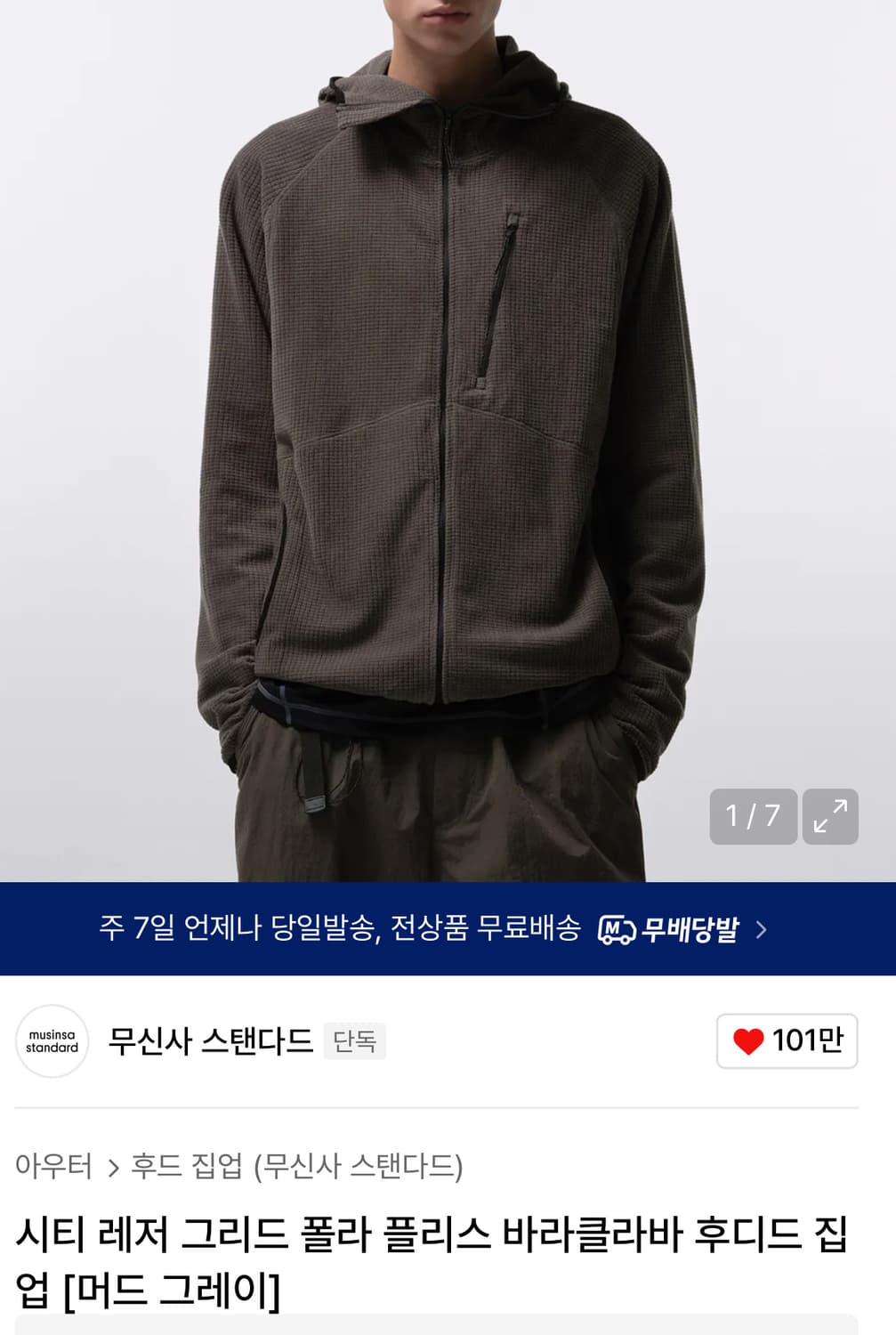 무탠다드 시티레저 그리드 폴라 바라클라바 집업 상품이미지1