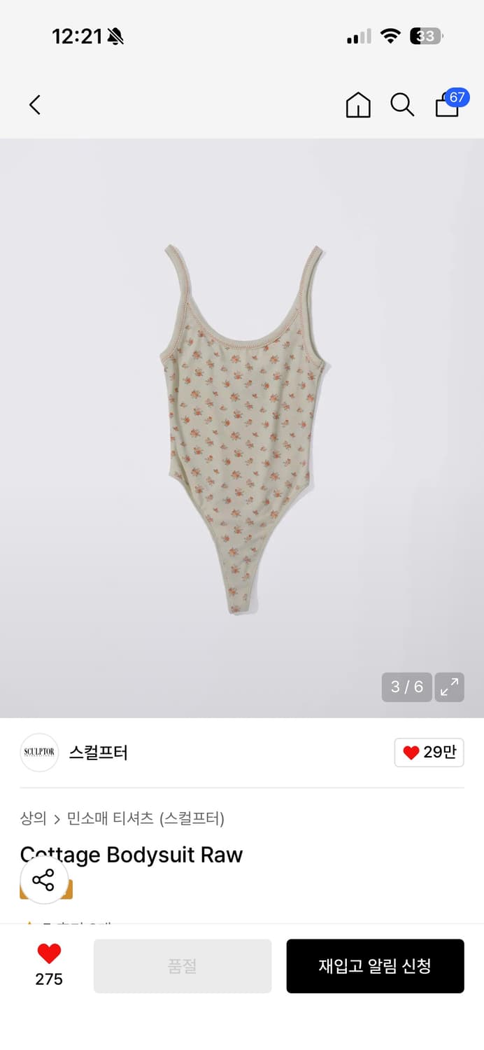 스컬프터 바디수트 (XS) 새제품 Cottage Bodysuit Raw 상품이미지3