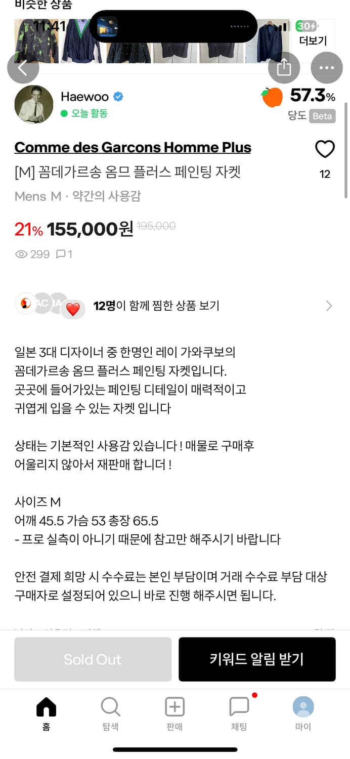 [M] 꼼데가르송 옴므 플러스 2000 페인팅 자켓 상품이미지4