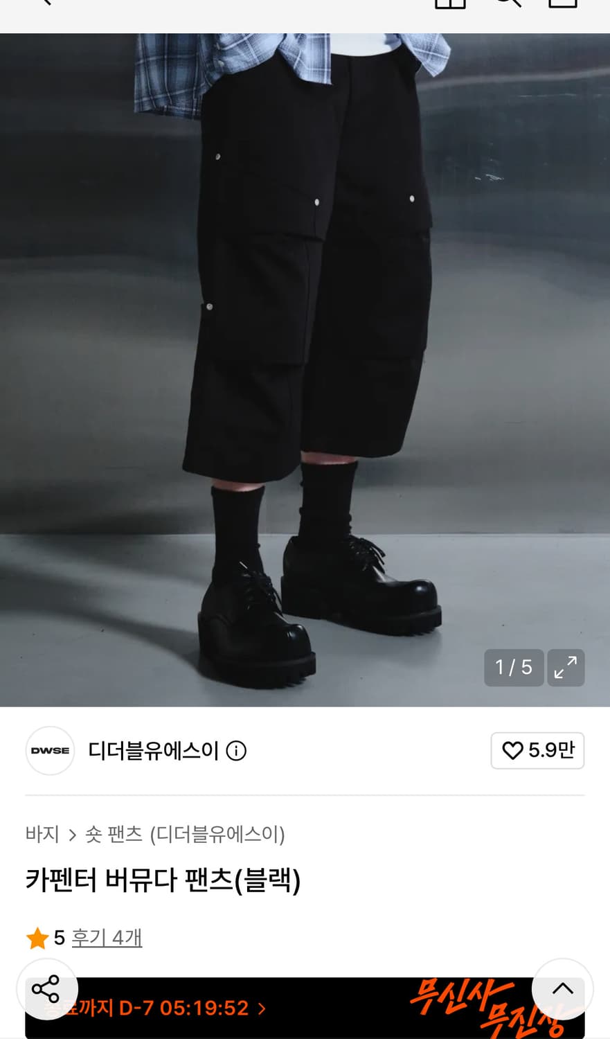 디더블유에스이 카펜터 버뮤다 팬츠 상품이미지1