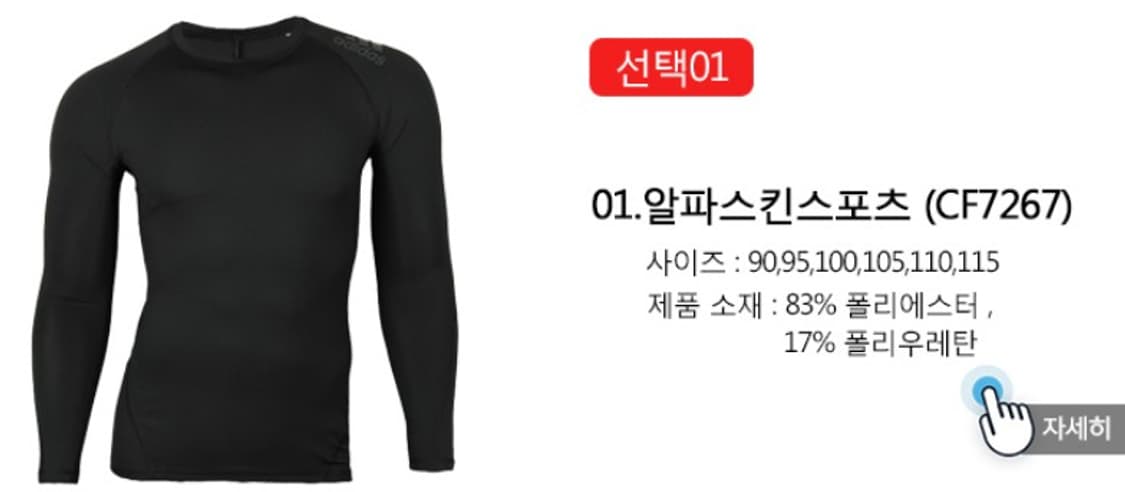 아디다스 알파스킨 롱슬리브 언더레이어 티셔츠 상품이미지9