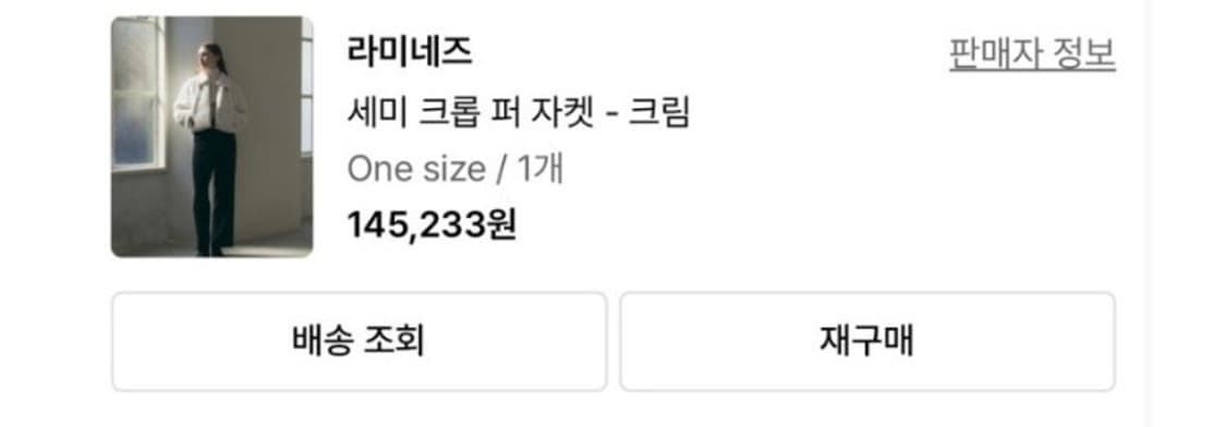 라미네즈 세미 크롭 퍼 자켓 상품이미지3