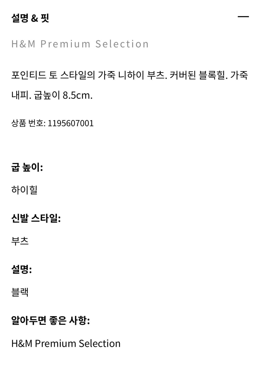 H&M 가죽 니하이 부츠 블랙 상품이미지4