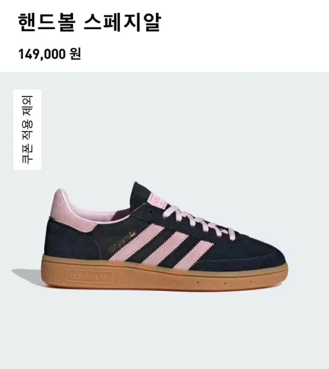 아디다스 핸드볼 스페지알 블랙핑크 230 상품이미지1