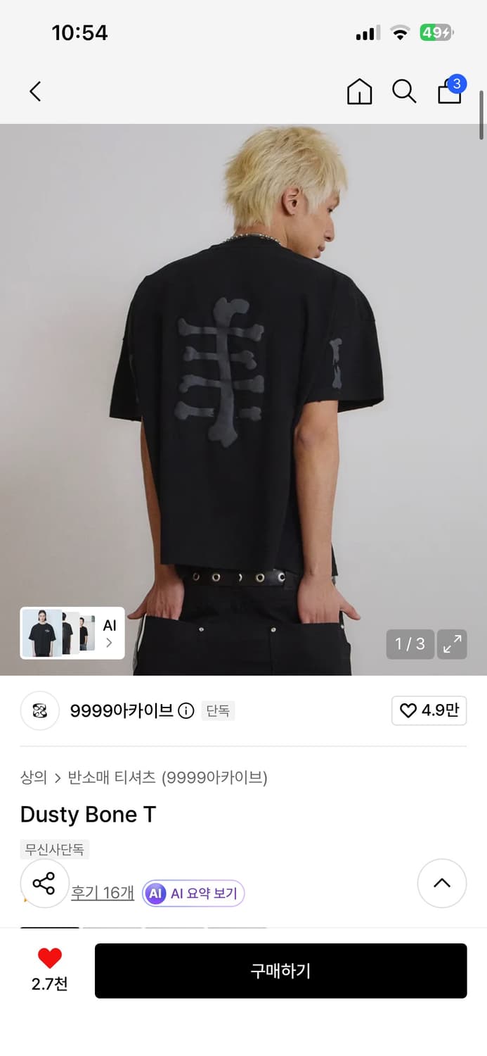 9999아카이브 더스티 본 티 상품이미지1