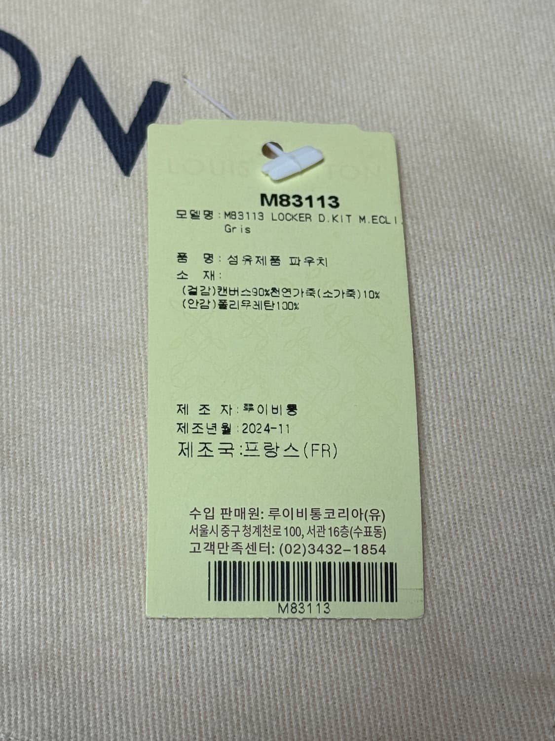 {백화점판}새상품급/풀구성 루이비통 락커 돕 키트 모노그램 이클립스 상품이미지7
