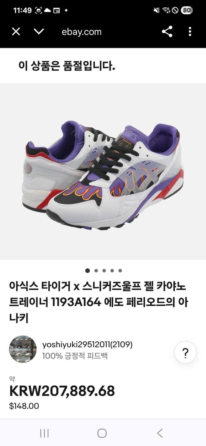 아식스 스니커울프 콜라보 젤카야노트레이너 265  상품이미지6