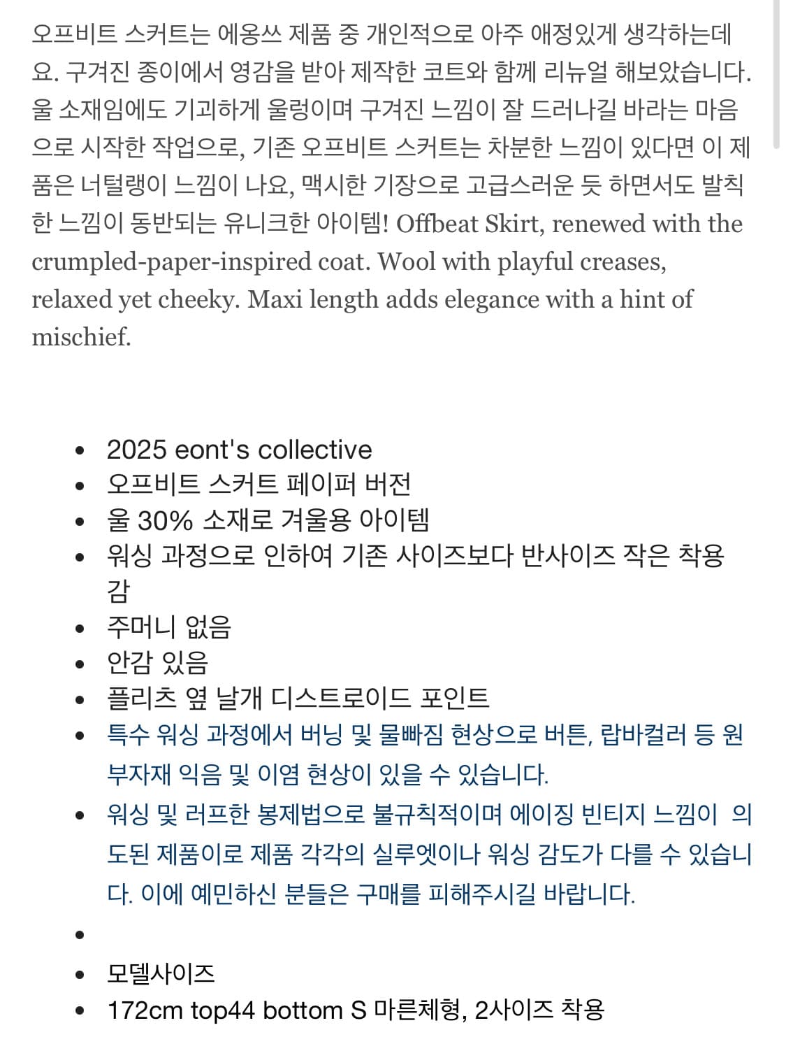 Eonts Paper Wool Offbeat Pleats Skirt 상품이미지4