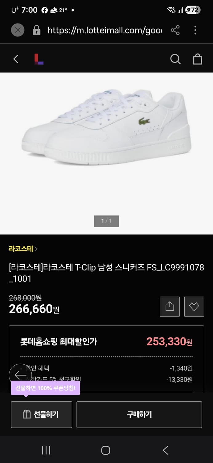 라코스테 T-CLIP 스니커즈  남녀공용 250 상품이미지2