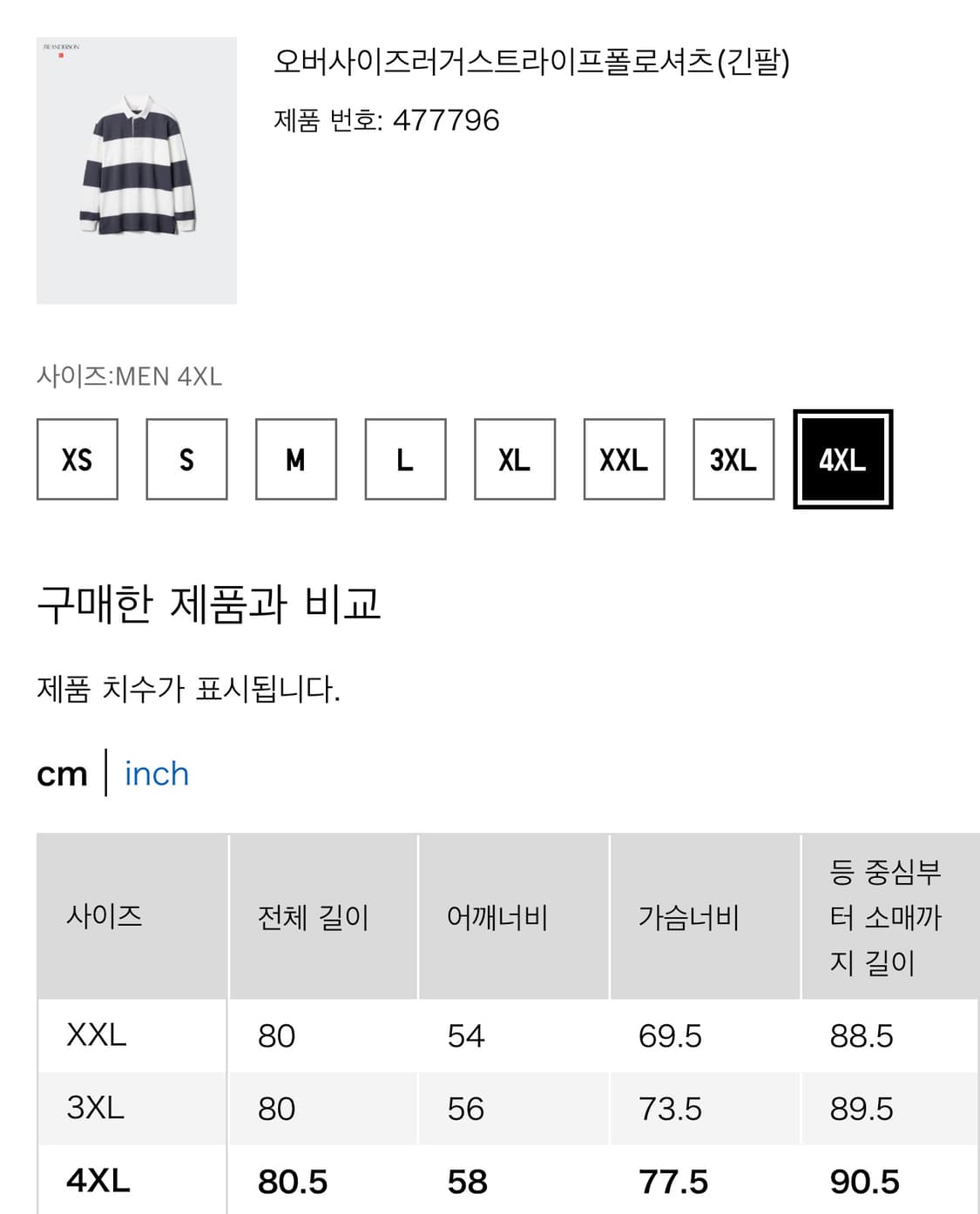 유니클로 x JW앤더슨 오버사이즈 러거 스트라이프 폴로셔츠 4XL 상품이미지6