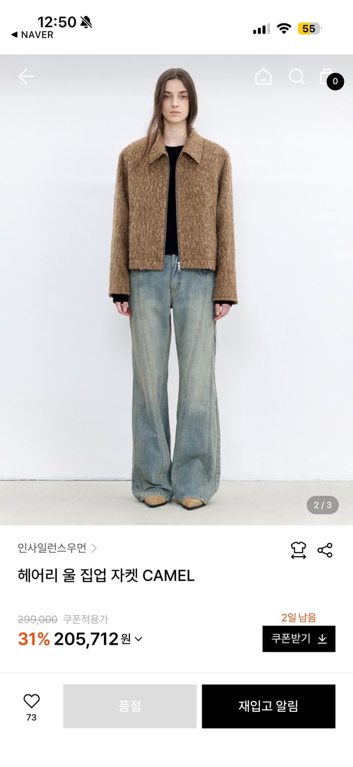 인사일런스우먼 헤어리 울 집업 자켓 CAMEL 상품이미지2