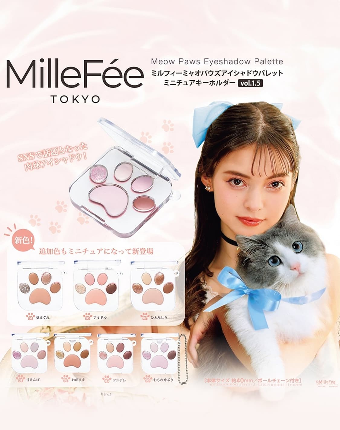MilleFee 아이섀도우 밀피 일본 미니어쳐 가챠 키링(사용가능) 상품이미지1