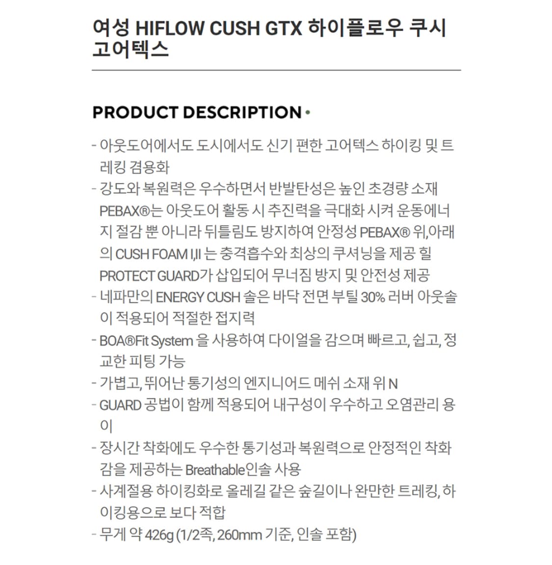 240 새제품) 네파 GTX 고어텍스 하이플로우 등산화 트레킹화 여성 상품이미지4