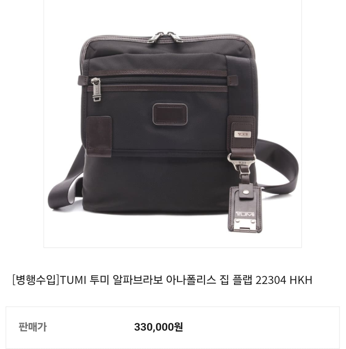 투미 메신저백 22304HKH 알파브라보 아나폴리스 집 크로스백 BE67 상품이미지8