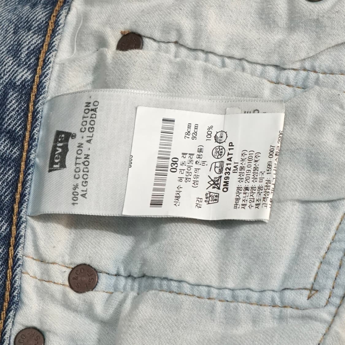 아뜰리에 리페어스 X 리바이스 501 패치워크 팬츠 상품이미지9