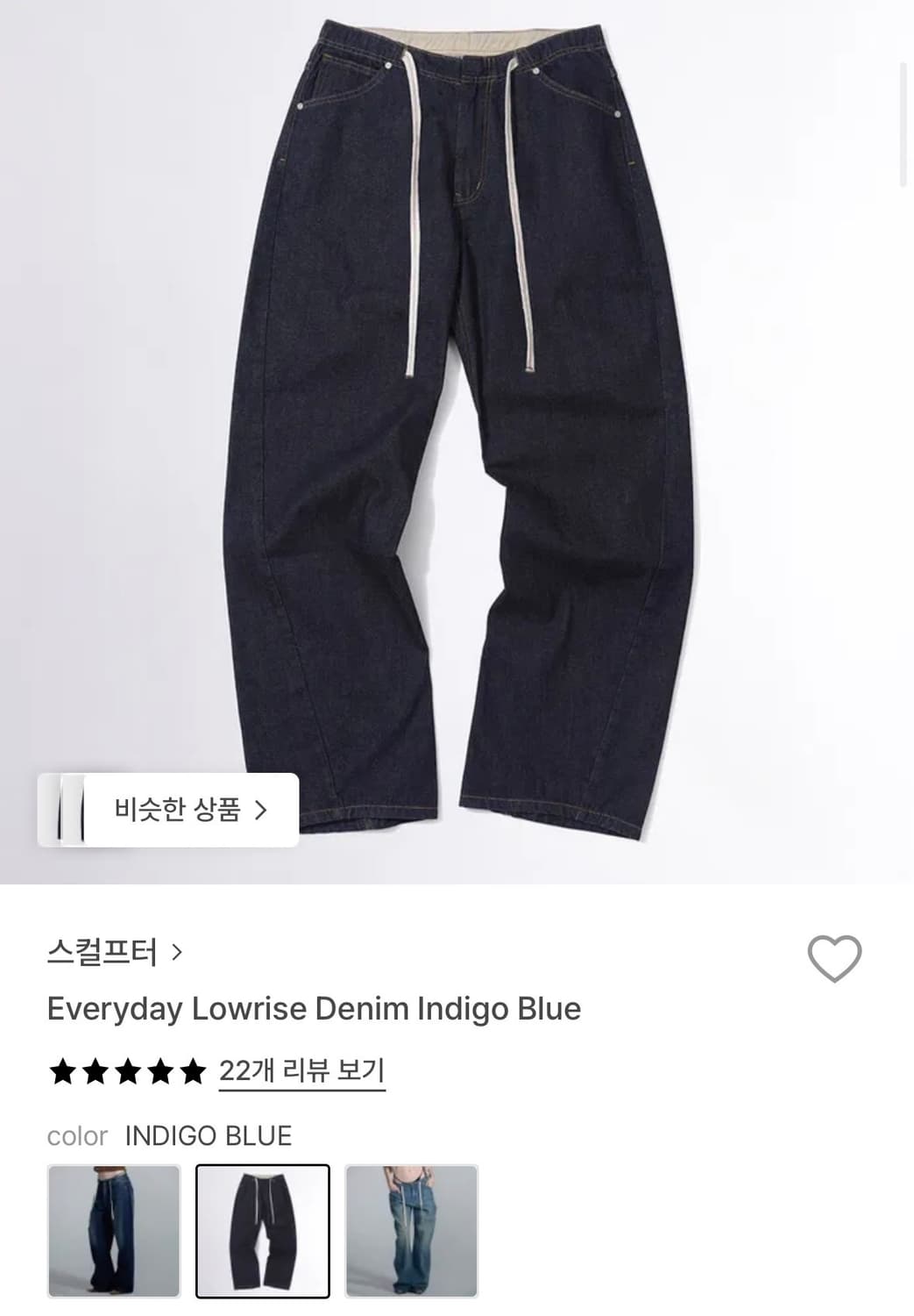 스컬프터 Everyday Lowrise Denim Indigo Blue 상품이미지3