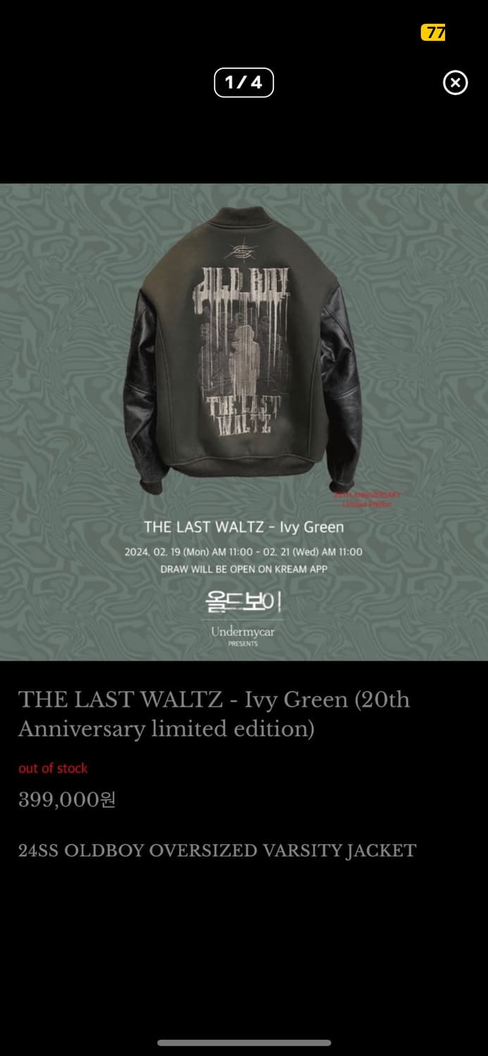 [1] 언더마이카 올드보이 바시티 자켓 상품이미지1