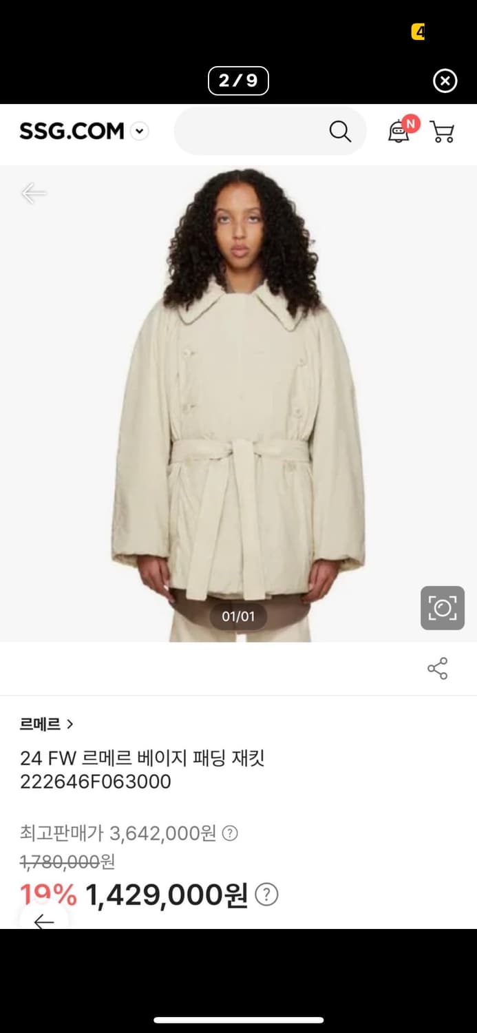 르메르 24FW 베이지 패딩 재킷 상품이미지1