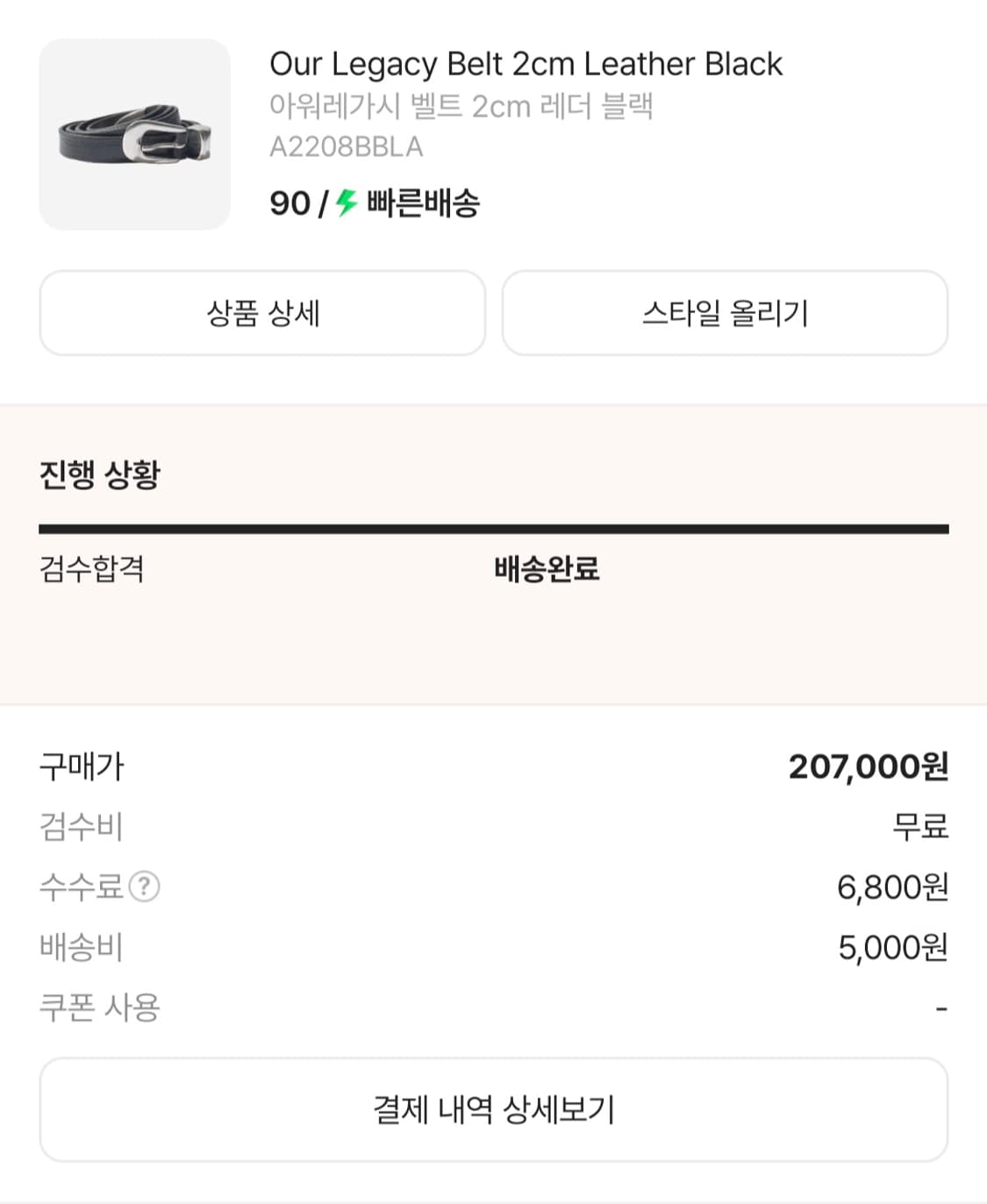 Our Legacy 아워레가시 벨트 2cm 블랙 상품이미지1