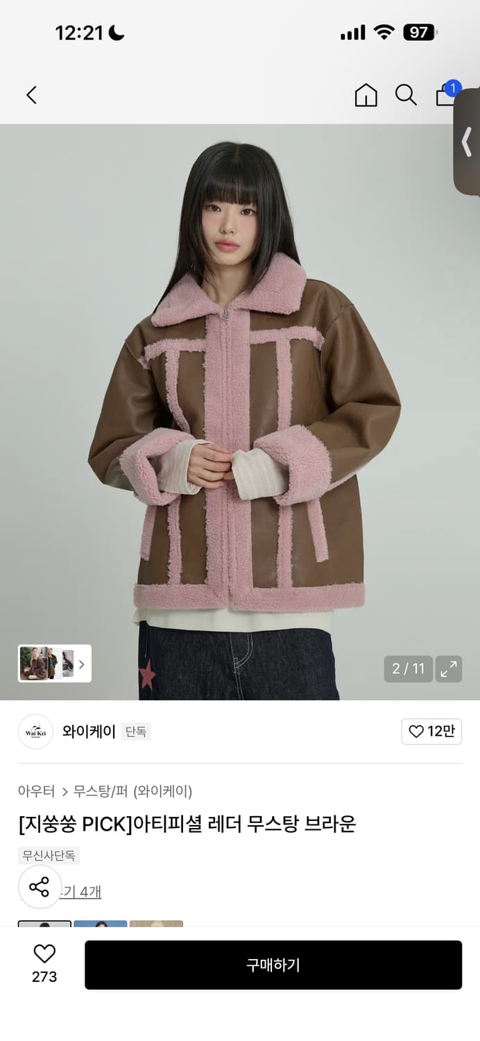 와이케이케이 아티피셜 레더 무스탕 브라운/2사이즈 상품이미지2