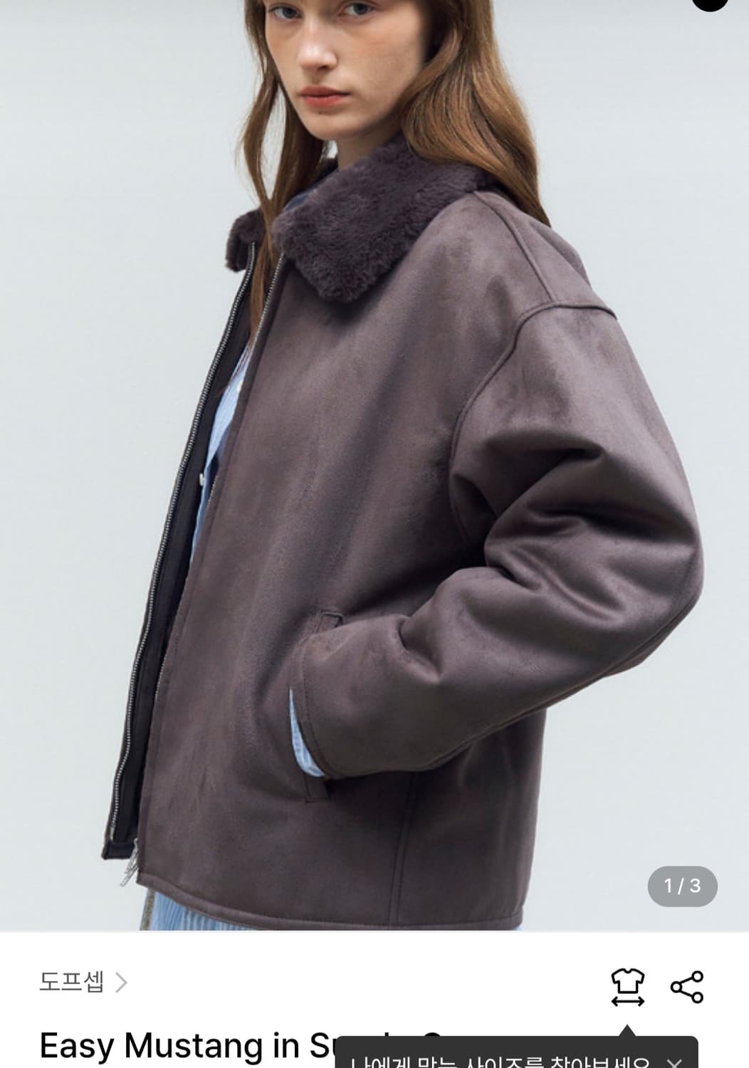 도프셉 이지 무스탕 상품이미지5