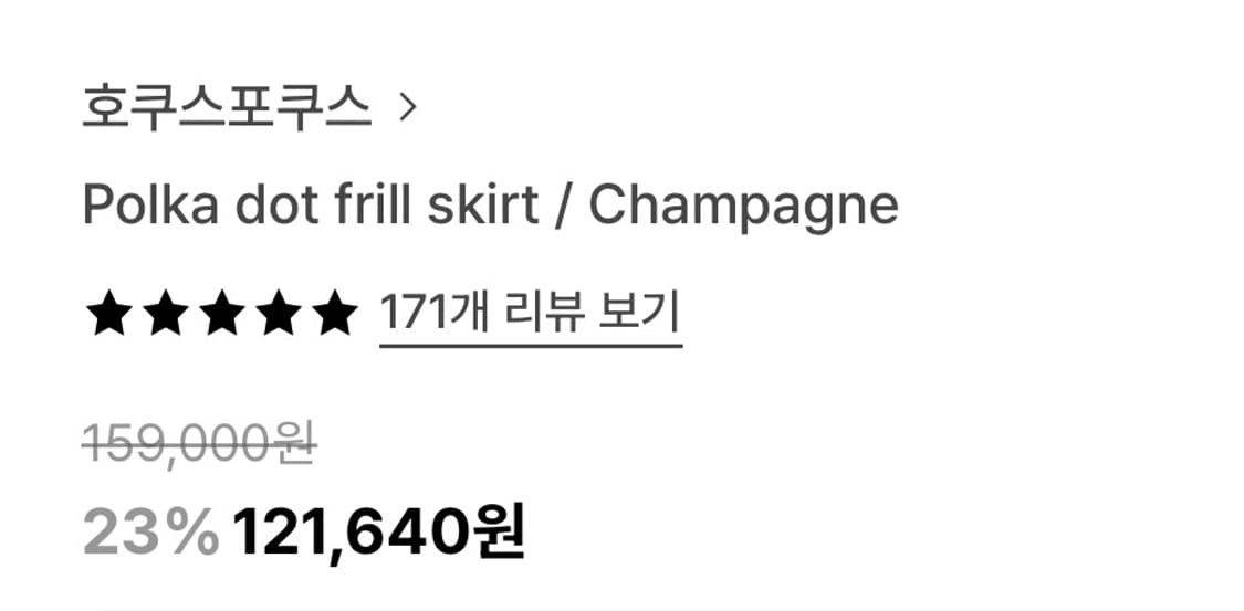 호쿠스포쿠스 Polka dot frill skirt/Champagne 상품이미지4