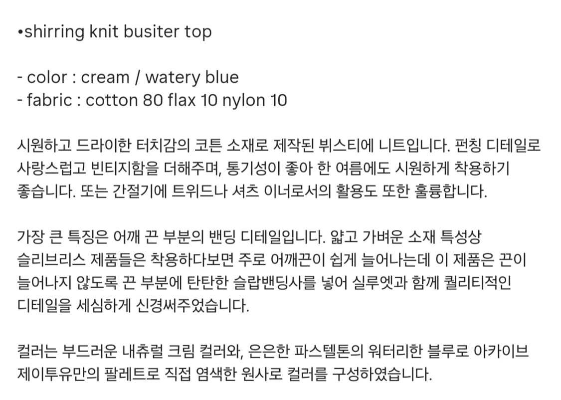 아카이브제이투유 셔링 니트 뷔스티에 탑 워터리블루 상품이미지5