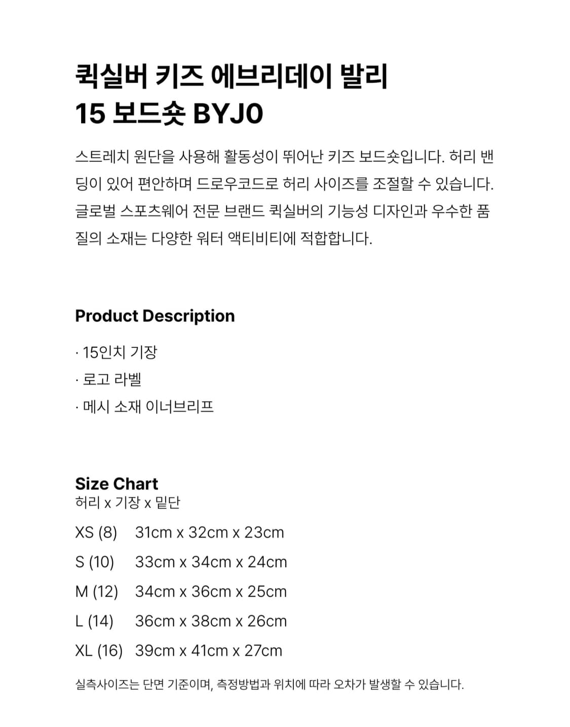 [새상품] 퀵실버 키즈 에브리데이 발리 15 쇼츠 M 상품이미지5