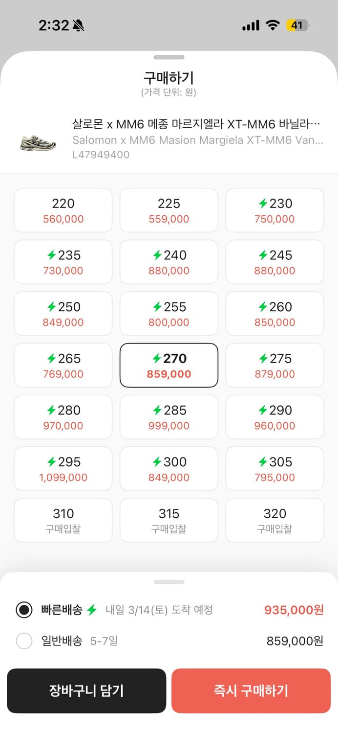 살로몬 마르지엘라   xt-mm6 270 상품이미지5