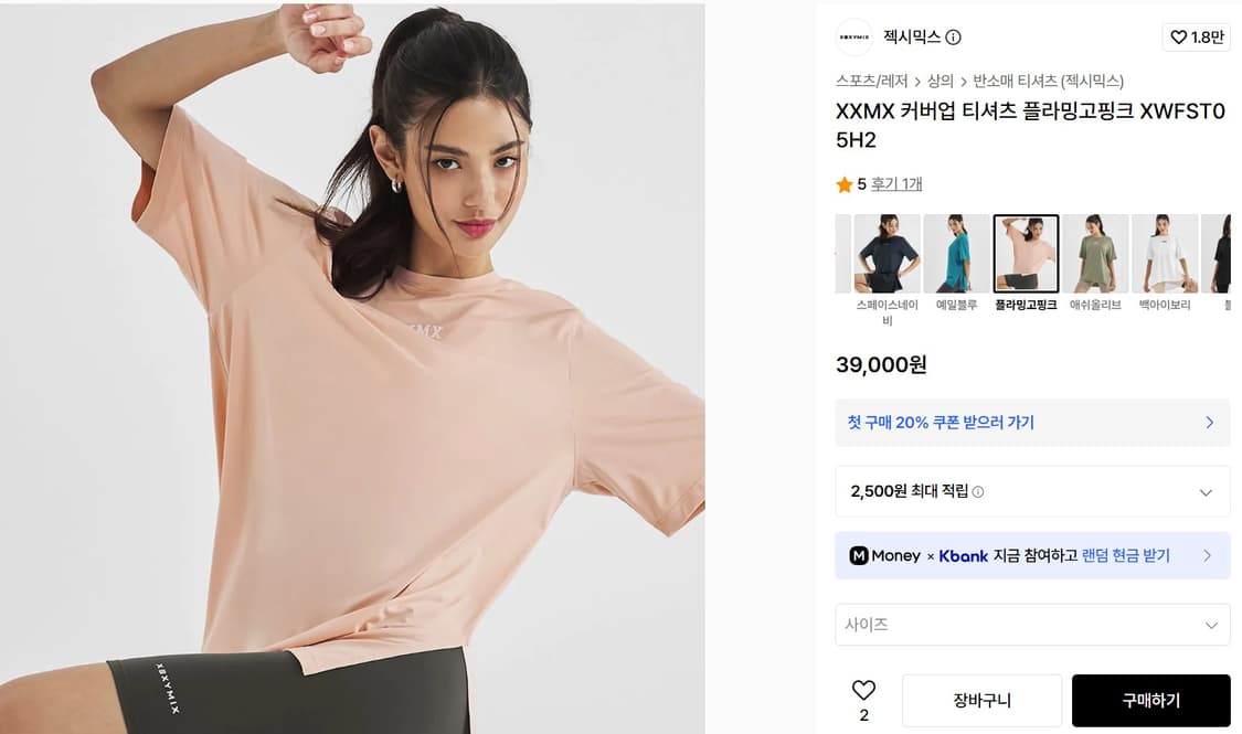 젝시믹스 커버업 반팔 티셔츠 M 여성 상품이미지2