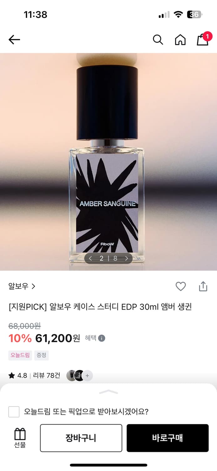 알보우 앰버생귄 EDP 30ml 향수 상품이미지1