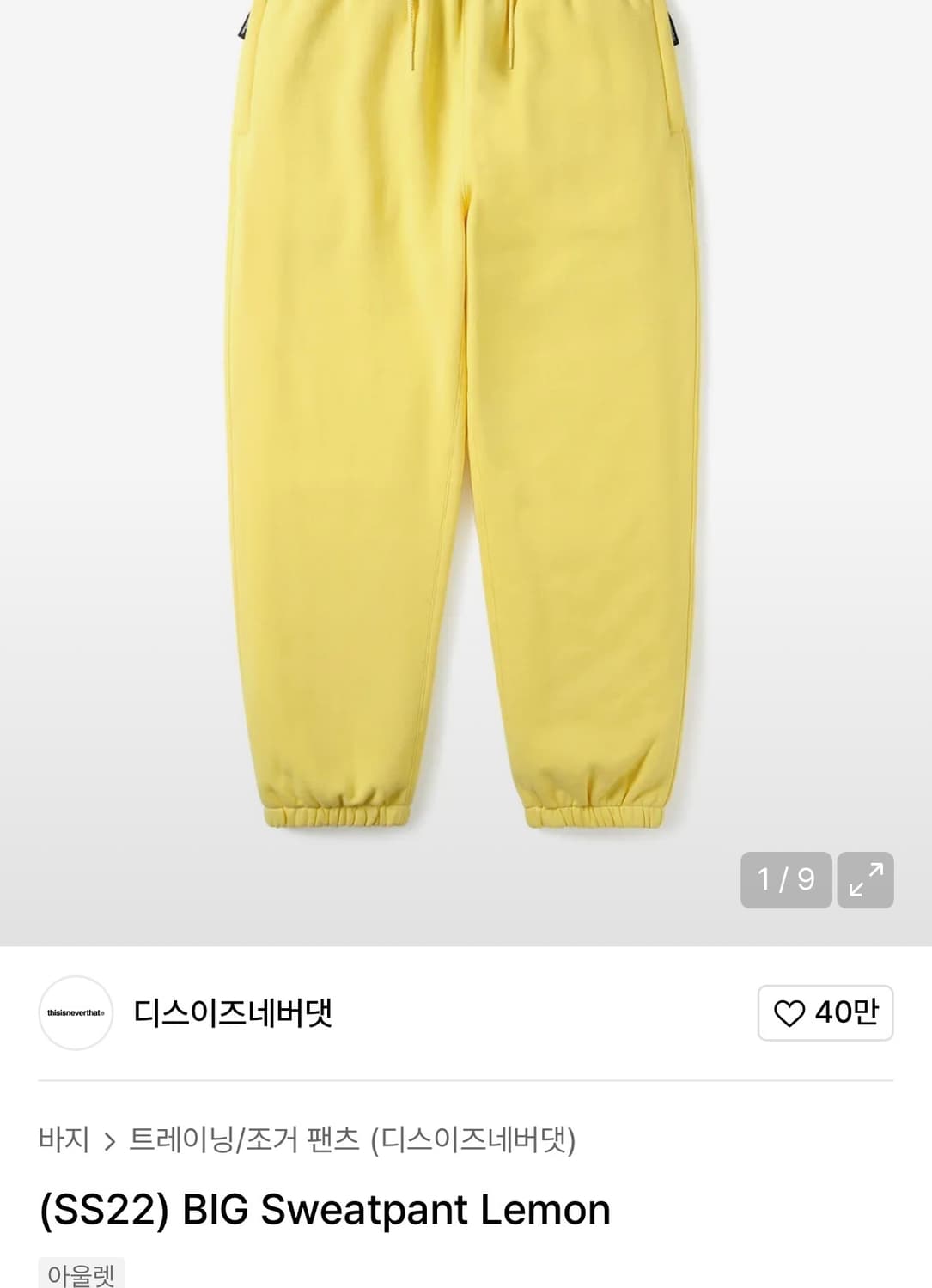 디네댓 스웻팬츠 상품이미지1