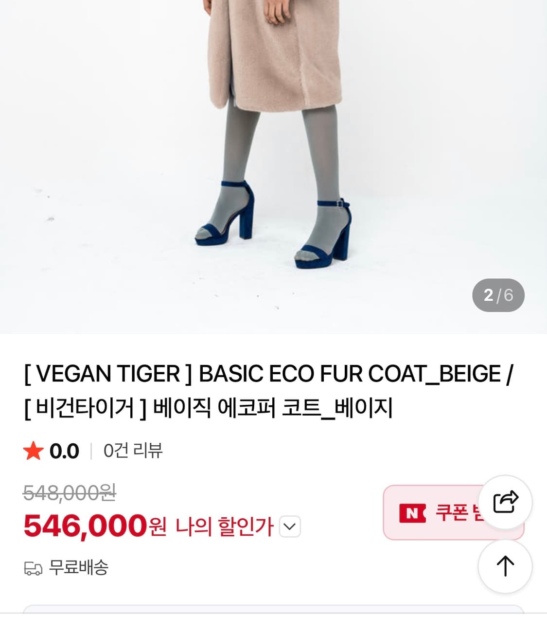 비건타이거 vegantiger 퍼코트 상품이미지5
