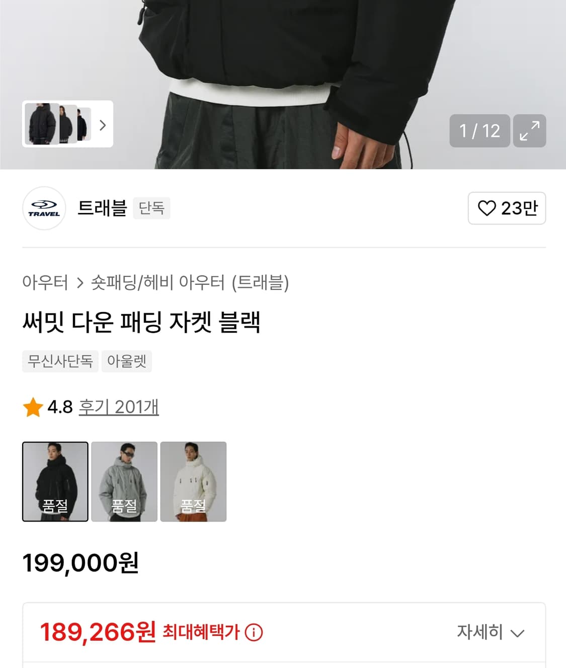 트래블 블랙 패딩 S 상품이미지2
