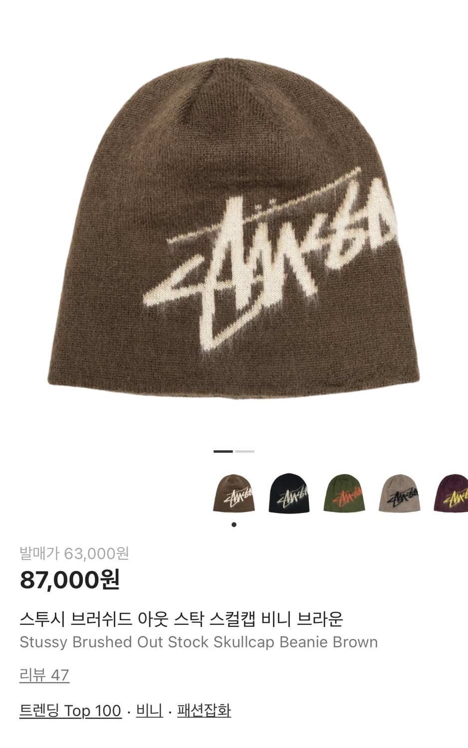 스투시 브러쉬드 비니 브라운 상품이미지1