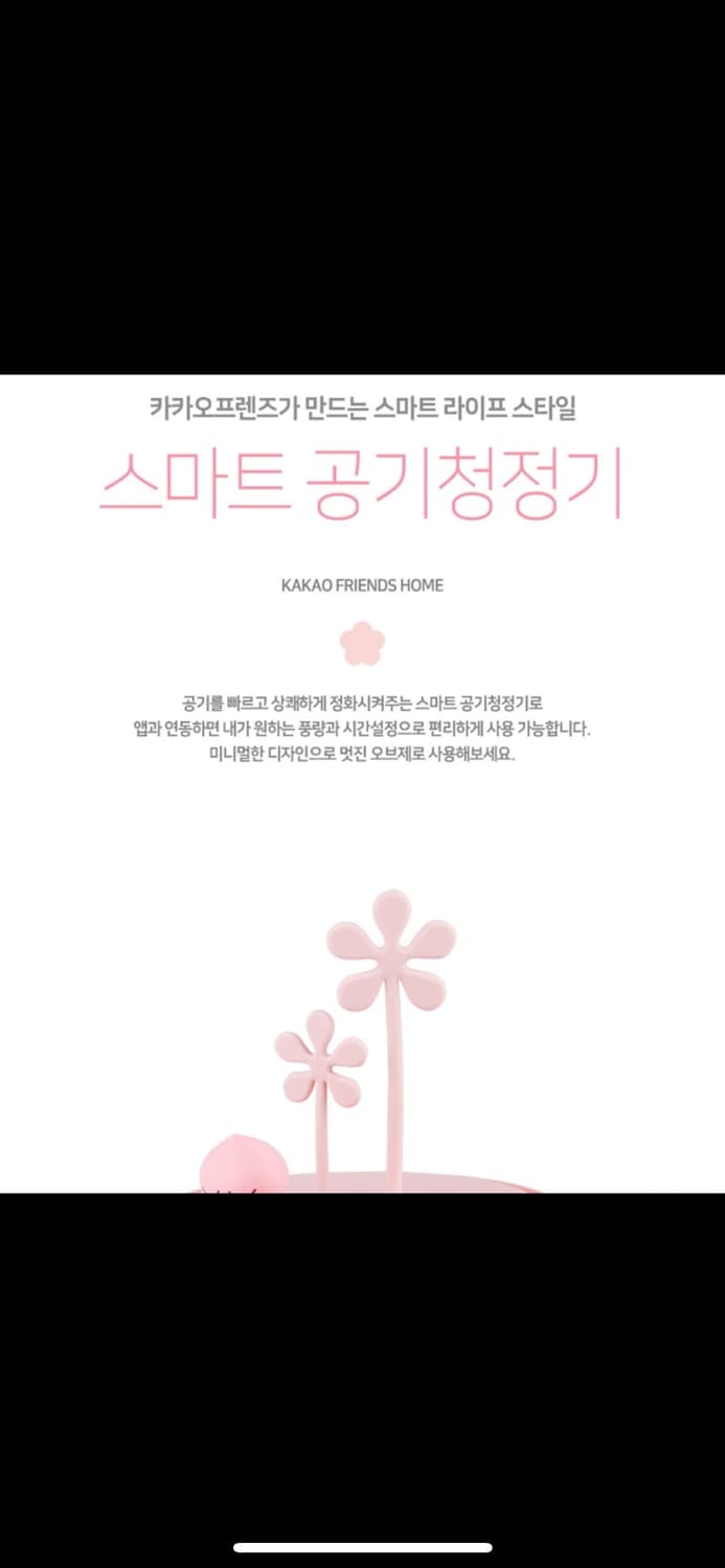 카카오프렌즈 어피치 스마트 공기청정기 상품이미지2