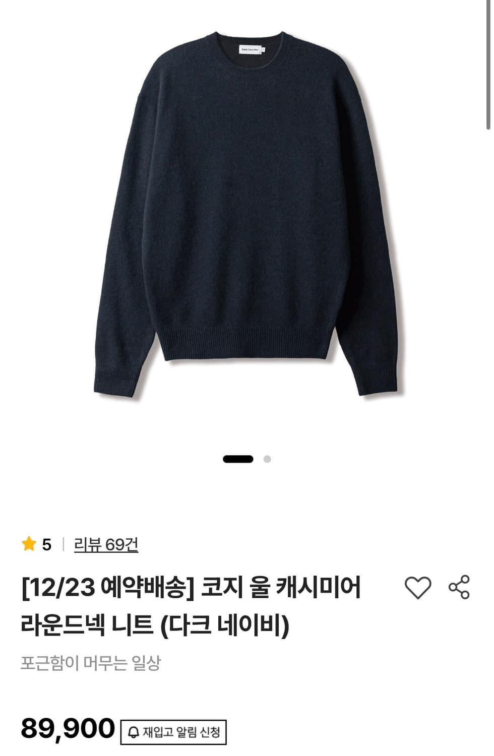 스테디에브리웨어 코지 울 캐시미어 니트 다크 네이비 3 상품이미지1