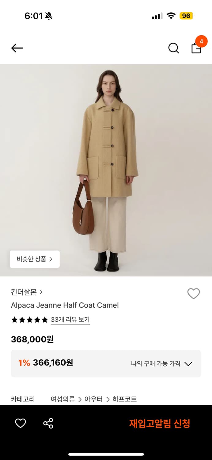 킨더살몬 알파카 코트 상품이미지1